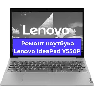 Замена hdd на ssd на ноутбуке Lenovo IdeaPad Y550P в Санкт-Петербурге